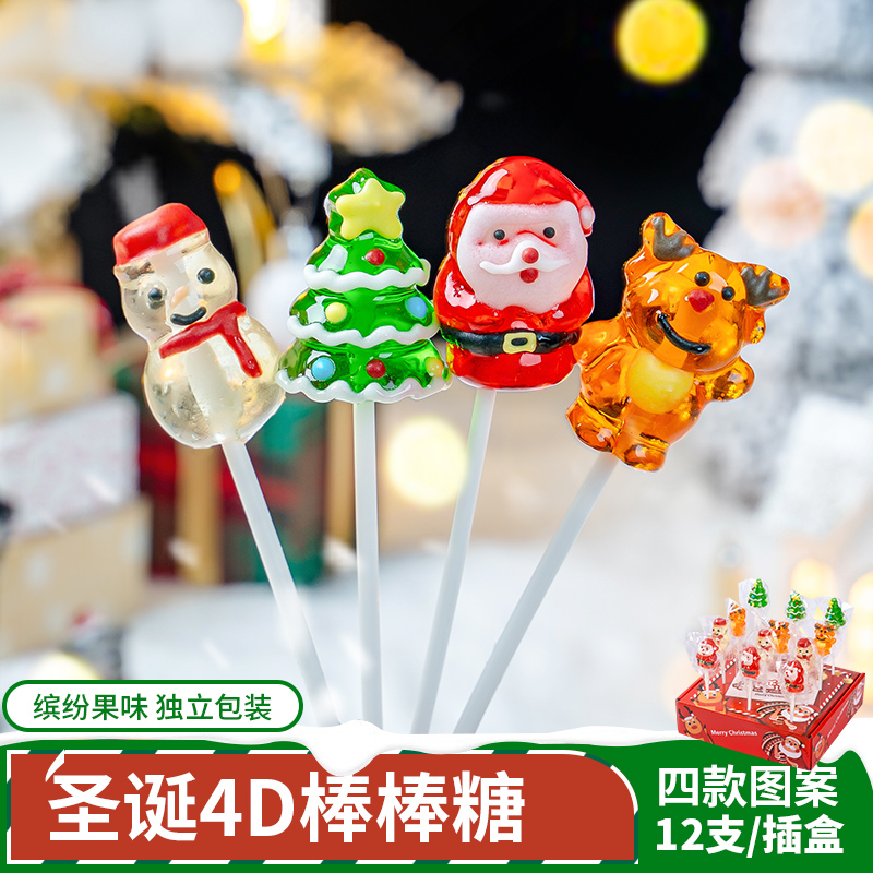 圣诞节糖果3d高颜值棒棒糖网红爆款圣诞糖果candy儿童小礼物圣诞