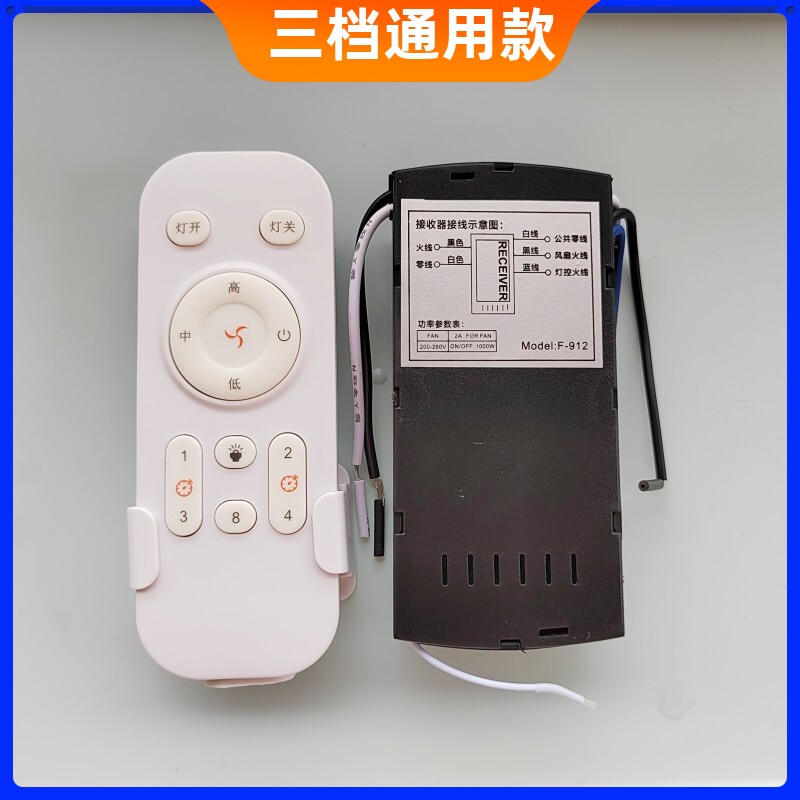 吊扇灯遥控器接收器控制器三档非万能通用吊扇灯遥控开 关配件