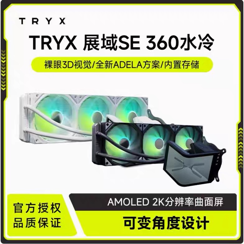 创氪星系散热360水冷散热液晶