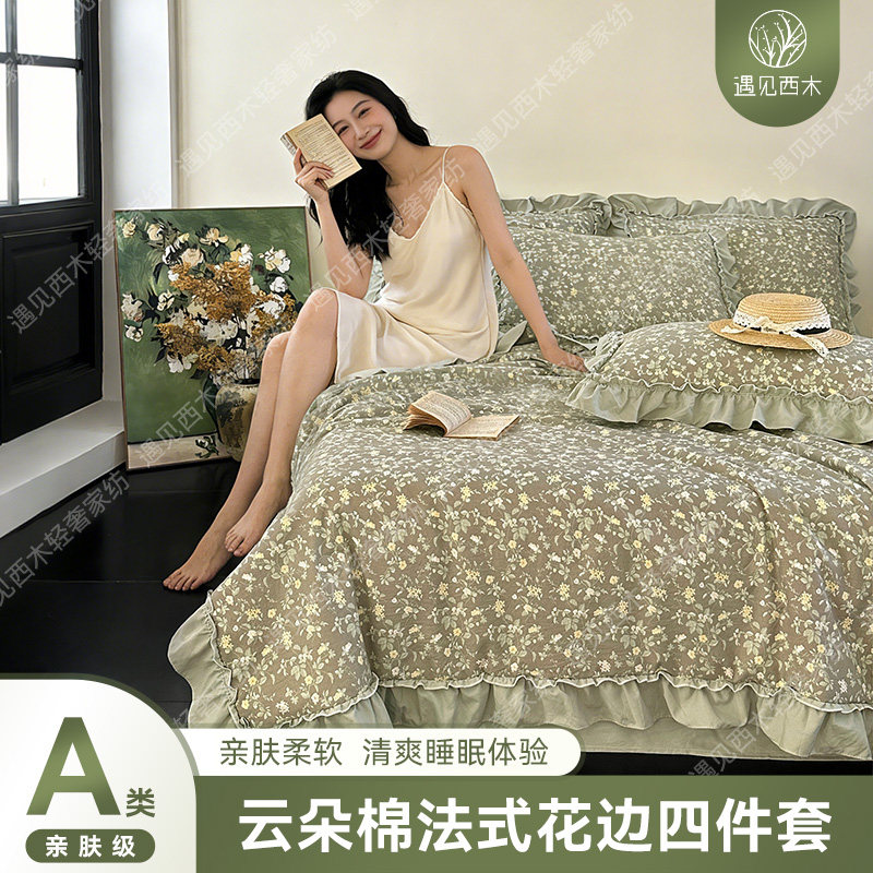 【遇见西木轻奢家纺馆】新款ins云朵棉亲肤4件套法式花边小清新