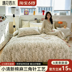 【遇见西木轻奢家纺馆】ins卡通贝壳边棉麻四件套被套床品亚麻