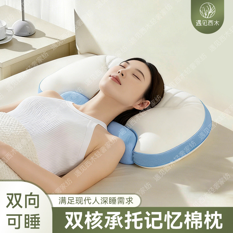 【遇见西木轻奢家纺馆】枕头枕芯记忆棉枕深睡分区护颈椎助睡眠