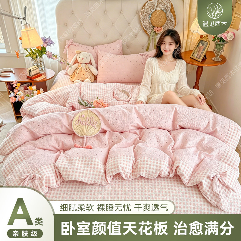 【遇见西木轻奢家纺馆】A类泡芙皱皱棉ins风亲肤柔软超透气四件套