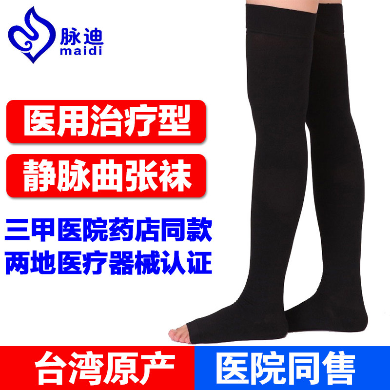 台湾脉迪术后医用静脉血栓弹力袜