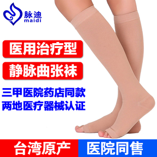 台湾脉迪医用静脉曲张袜治疗型静脉炎弹力袜脉管炎老烂腿二级小腿