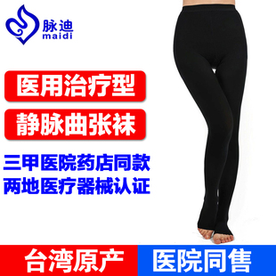 台湾脉迪治疗型静脉炎弹力袜医用静脉曲张袜脉管炎老烂腿二级连裤