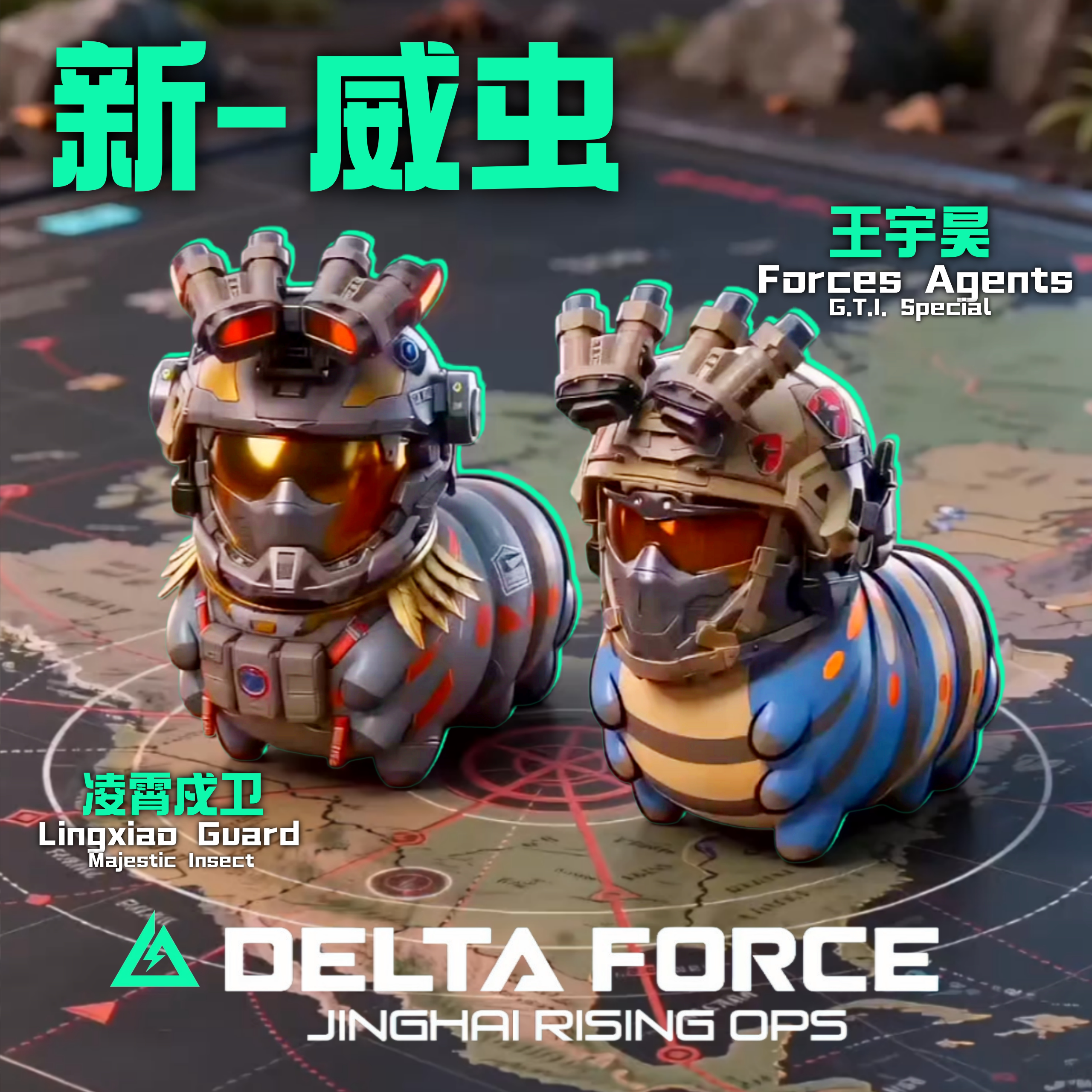 【威虫-凌霄戍卫】手办三角洲行动游戏周边挂件摆件威龙玩具模型图片