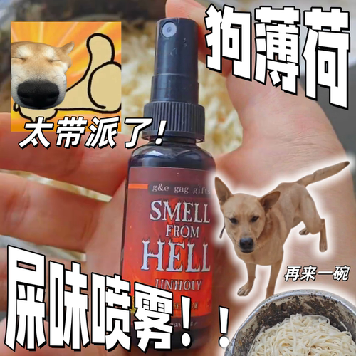 屎味喷雾狗臭味整蛊恶搞整人玩具宿舍整人便便味恶搞臭味粑粑香水
