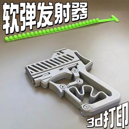 【一键装填】连杆BB发射器软弹迷你手持机械枪3d打印玩具儿童礼物