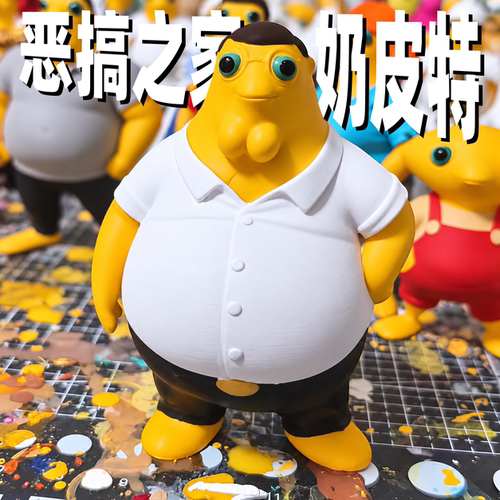 恶搞之家奶皮特3D打印手办摆件