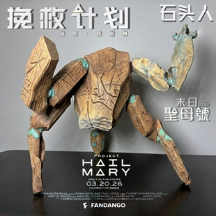 挽救计划石头人模型可动关节手办摆件周边玩具rocky洛基电影玩具