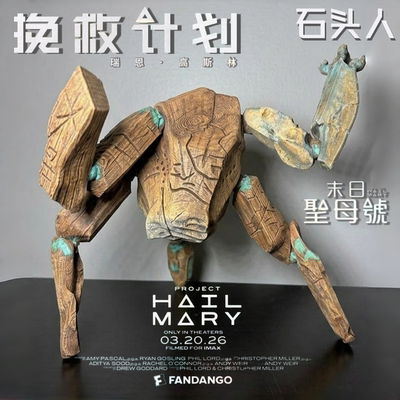 挽救计划石头人模型可动关节手办摆件周边玩具rocky洛基电影玩具