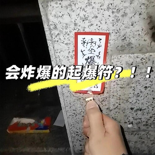 艺术就是爆炸！起爆符贴纸火影忍者Cosplay道具周边封口贴装饰纸
