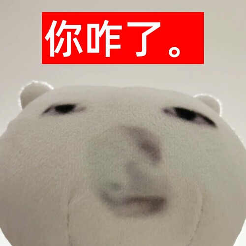 sakuya熊时候自嘲熊玩偶搞笑表情包恶搞毛绒公仔玩偶恶搞娃娃礼物