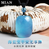 天然海蓝宝平安无事牌吊坠男女宝石级老矿冰种海蓝宝方牌挂坠礼物