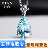 天然海蓝宝项链女圣玛利亚色海蓝宝吊坠精工高定彩色宝石送老婆