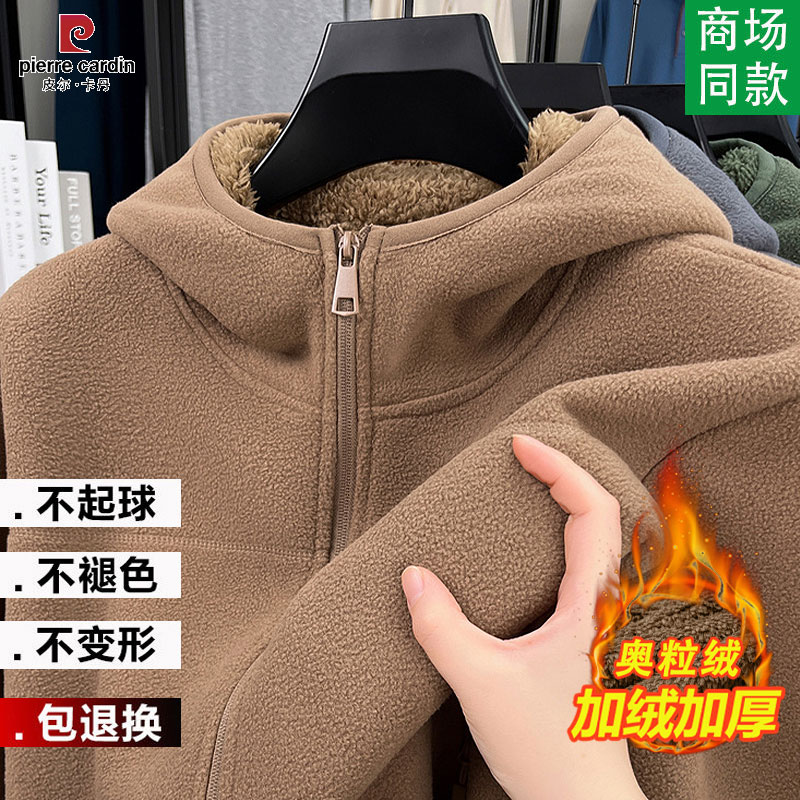 皮尔卡丹秋冬男士加绒加厚外套冬装摇粒绒抓绒衣连帽卫衣开衫夹克