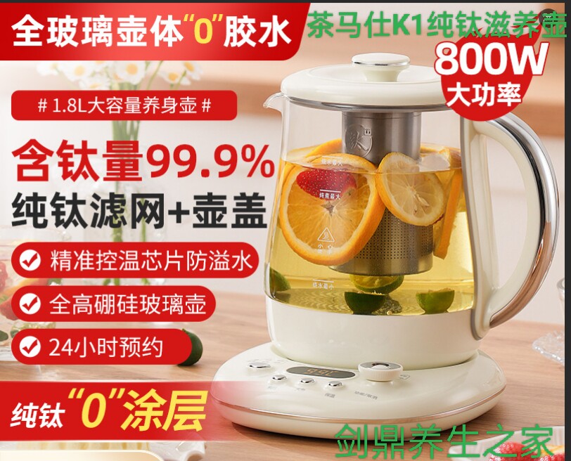 茶马仕K1纯钛滋养壶加大滤网加盖子0重金属输出1.8升大壶无缝水壶