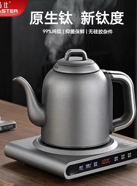 茶马仕TM508A等纯钛单炉系列电热水壶煮茶器新品上市健康煮水沏茶