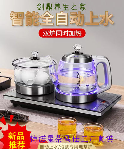 茶马仕s28全自动变频茶几电茶炉