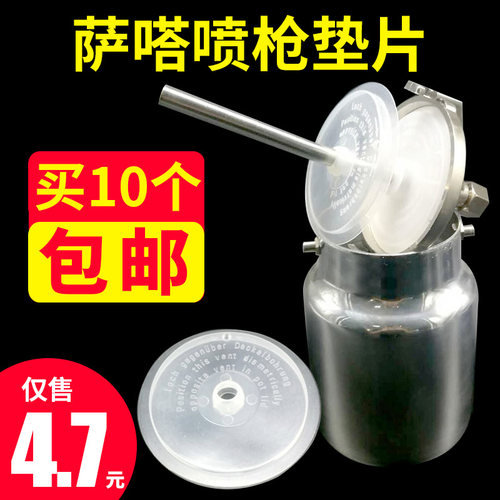 喷枪垫片配件下壶透明胶盖