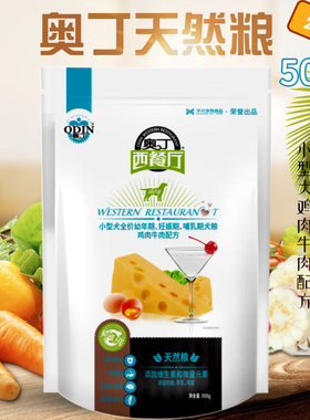 奥丁西餐厅幼犬狗粮妊娠哺乳期泰迪比熊博美孕犬专用营养奶糕犬粮