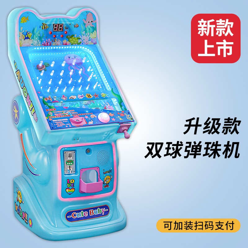 儿童投币弹珠机游戏机新升级摇摆双球14/19/25玻璃珠商家用