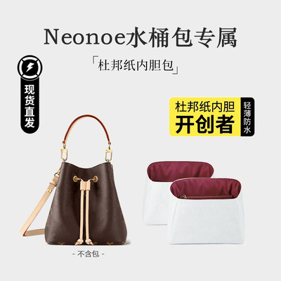 neonoe水桶包专用杜邦纸内胆包