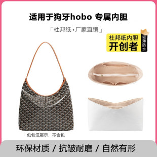 适用戈雅hobo内胆包中包轻薄杜邦纸狗牙托特包中包撑防水收纳内衬