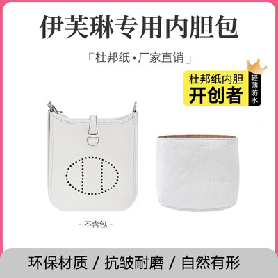 伊芙琳内胆防水杜邦纸包撑收纳