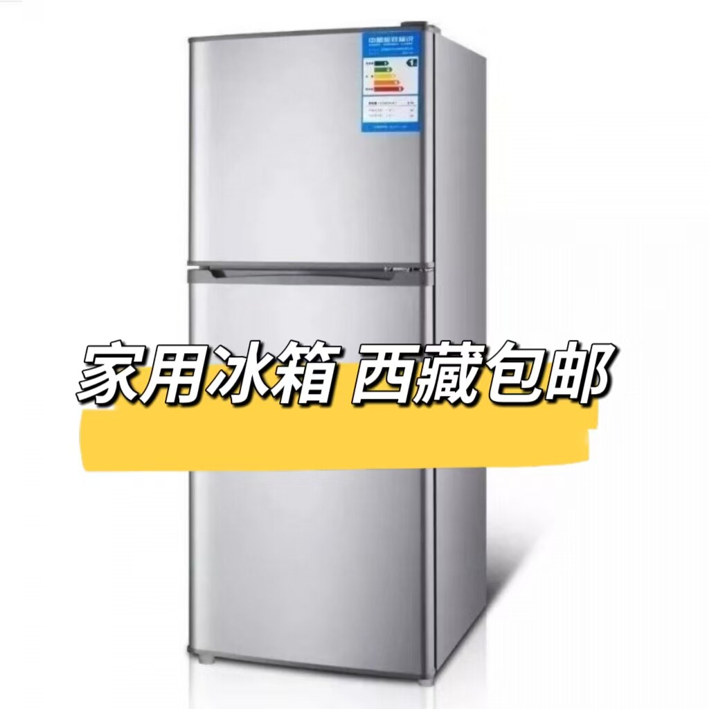 【西藏包邮】小冰箱双门冷藏冷冻宿舍公寓办公适用迷你节能电冰箱