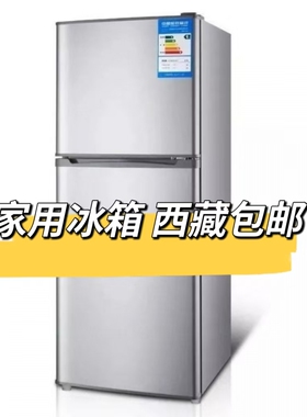 【西藏包邮】小冰箱双门冷藏冷冻宿舍公寓办公适用迷你节能电冰箱