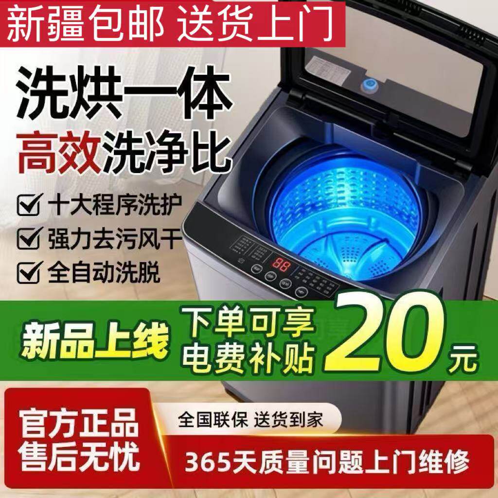 【新疆包邮】10公斤大容量全自动波轮洗衣机节能静音洗烘一体机