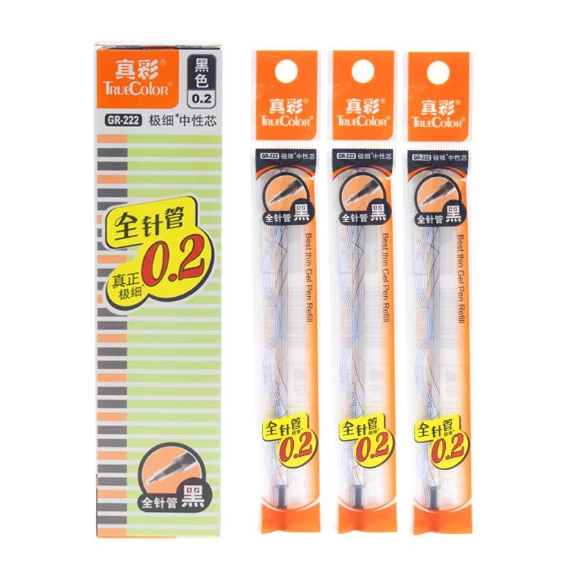 0.2特细针管中性笔会计财务记账办公用品笔0.2MM极细专用水笔