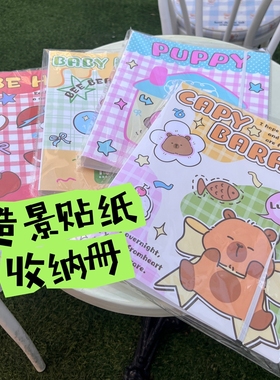 卡通活页文件夹，A4加A5组合，造景贴纸收纳册，魔术贴文件袋