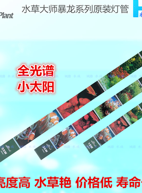 HUB 水族 台湾惠弘水草大师暴龙灯管PL水族灯管6500K全光谱太阳灯