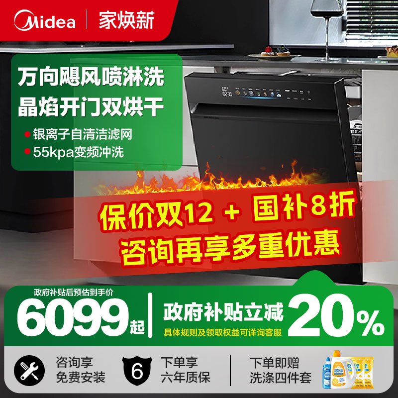 美的小西梅洗碗机GX1200Max晶焰开门双模万向家用嵌入式21套容量