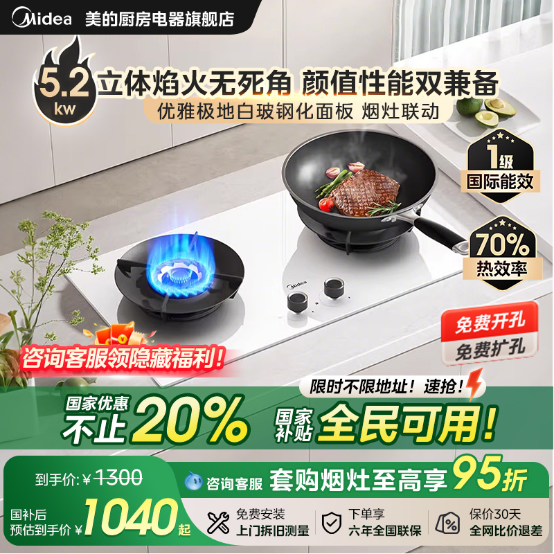 5.2KW大火力 烟灶联动 70%热效率