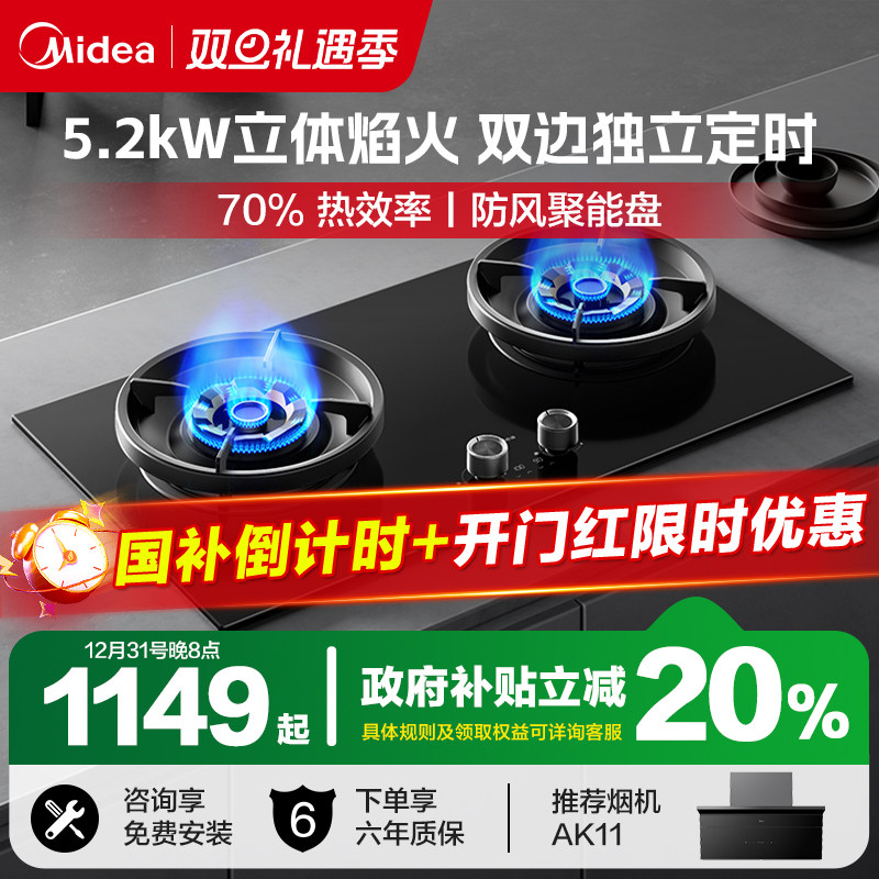 美的燃气灶QD529天然气家用双灶搭配AK7PRO猛火灶台嵌入式