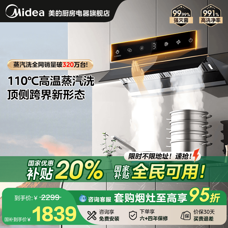 以旧换新美的AK3PRO蒸汽洗抽油烟机家用厨房大吸力吸油机官方正品