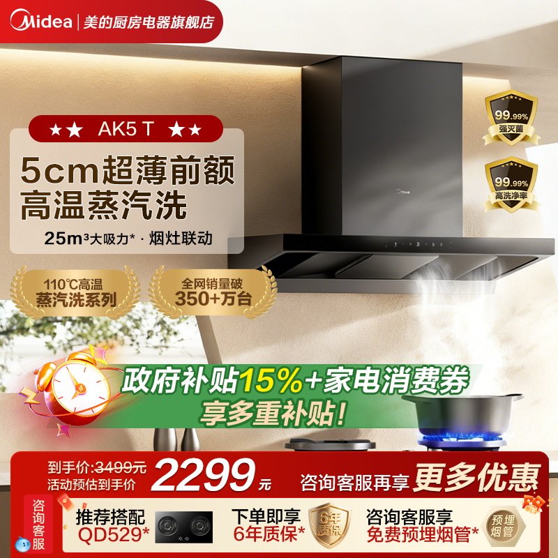 美的AK7Pro轻享版厨房抽油烟机家用大吸力超薄AK7T蒸汽洗吸