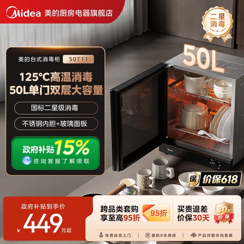 美的30T03消毒柜光波2.0紫外线高温家用台式餐具消毒烘干50