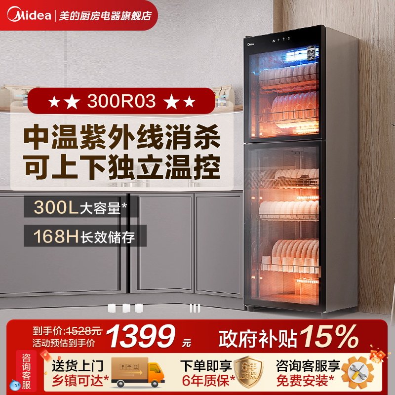 美的消毒柜商用家用碗柜碗筷新款立式350升餐饮300R02/03