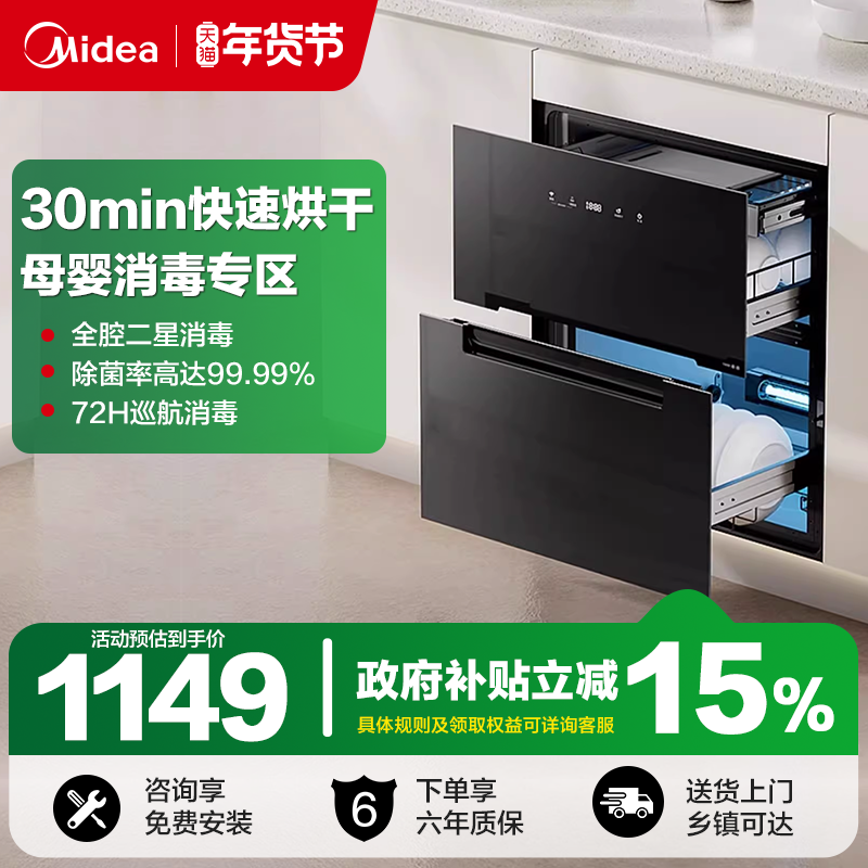 美的消毒柜家用小型嵌入式母婴餐具碗柜烘干一体110HQ1,大家电,消毒柜,淘宝优惠券,粉丝福利购,淘宝优惠卷