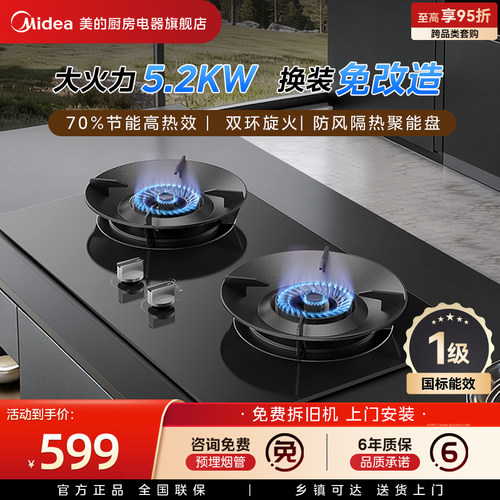 美的A5升级5.2kW猛火灶具A3
