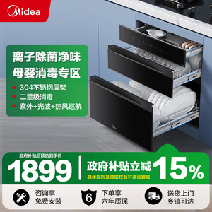 美的母婴灭菌舱消毒柜家用嵌入式大容量碗筷餐具烘干一体机130B03
