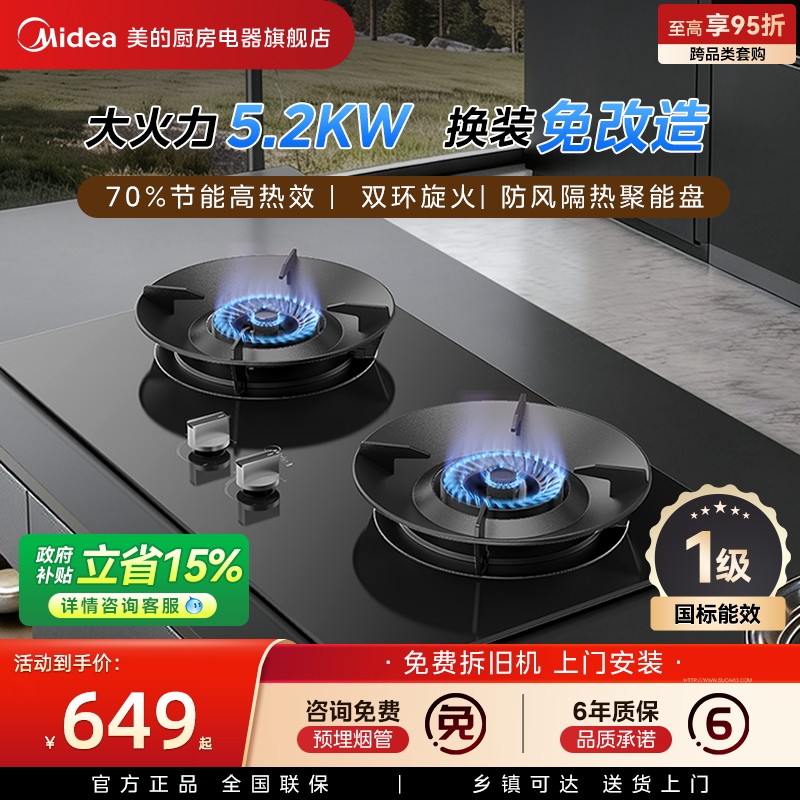 美的燃气灶Q325家用煤气灶天然气双炉灶液化灶具以旧换新A3升级