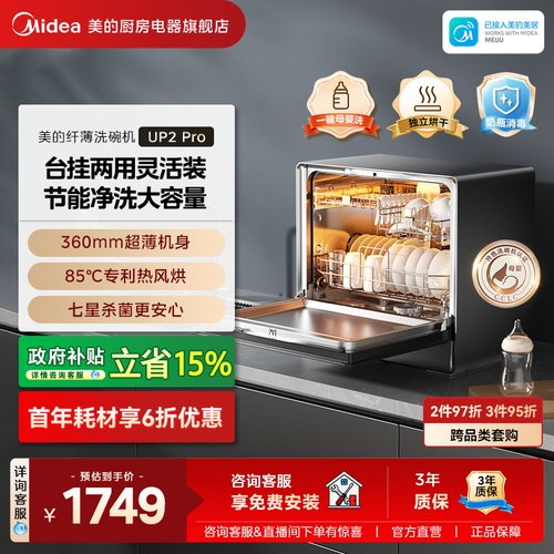 美的三层四臂喷淋台式小型洗碗机