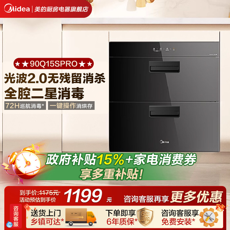 美的消毒柜90Q15SPRO嵌入式家用餐具碗筷小型烘干一体机消毒碗柜