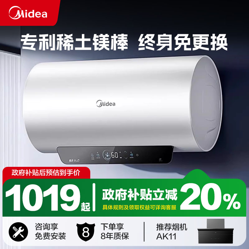 美的电热水器电家用洗澡卫生间一级能效60升50升官方旗舰镁棒JE4